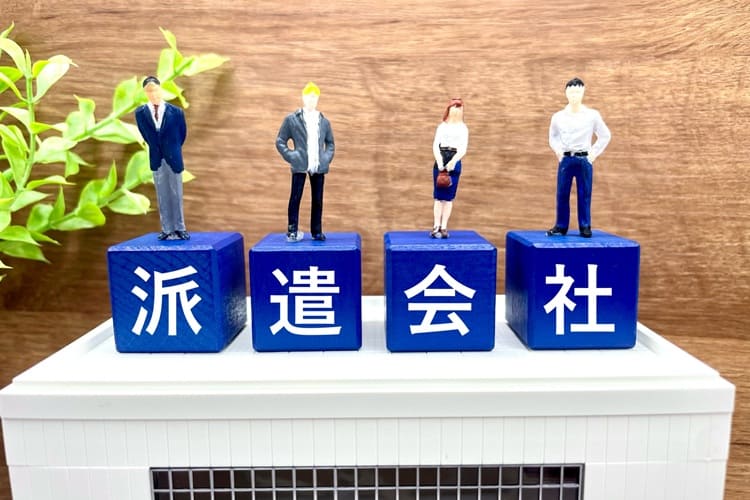 派遣会社
